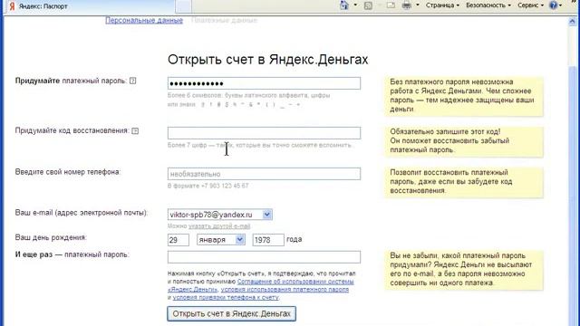 15  Яндекс деньги  Создаём кошелёк для платежей через интернет смотреть онлайн