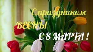 Ейск ! ВЕСЬ ЖЕНСКИЙ ПОЛ С ПРАЗДНИКОВ ВОСЬМОГО МАРТА 🌹🌹🌹Весна пришла работы закипели !