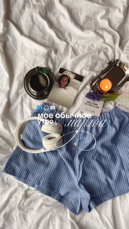 тишина… я дома одна… а как вы проводите 8 марта?📝🎧💔