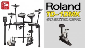 Электронная установка ROLAND TD-1DMK для игры с карданом