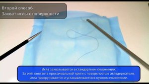 Базовые навыки в лапароскопии: захват иглы