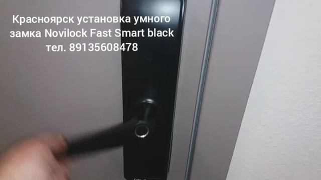 Красноярск установка умного замка Novilock