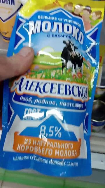На молоко сгущённое из магазина покупочка смотреть онлайн