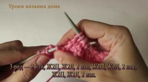 Урок 22. "Маленькие жгутики". Вязание спицами для начинающих.