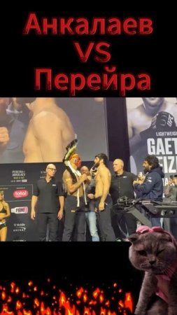 Не уважение зала к бойцу.Анкалаев VS Перейра.