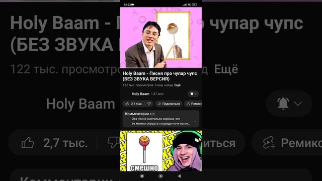 спел сам под песню про чупар чупс #holly bamm смотреть онлайн