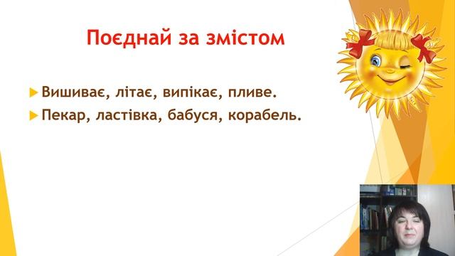 Зв'язок дієслів з іменниками смотреть онлайн