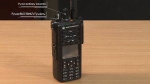 Motorola DP4400 DP4800 Підготовка до роботи радіостанцій