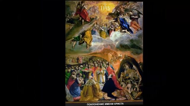 Художник Греко Эль (El Greco) смотреть онлайн