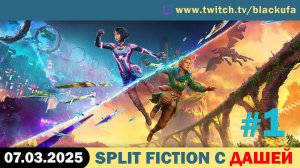 Split Fiction c Дашей #1. Стрим первый - Коопная Новинка! [07.03.25]