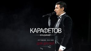 Владимир Карафетов - Крещатик