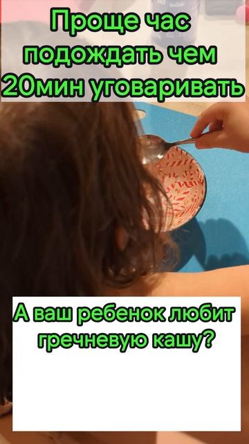 Голод - не тётка и даже гречневая каша заходит! Как накормить ребенка и не сойти с ума:) #психологи смотреть онлайн