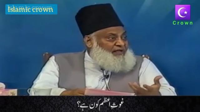 Gaus e Azam Kaun Hai  Dr Israr Ahmad