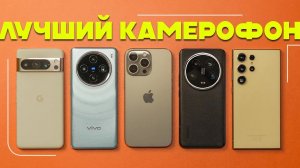 Лучший КАМЕРОФОН 2024! Xiaomi vs iPhone vs Vivo vs Pixel