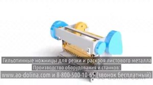 Гильотинные ножницы на3225