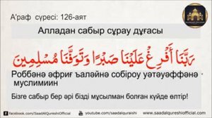 Алладан сабырлық сұрау дұғасы