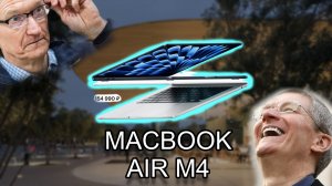 MacBook Air M4 155 000₽ Не покупать!