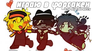 Доширачек играет в заброшенный и тестирует себя на агрессию