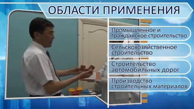 Новые технологии строительных материалов