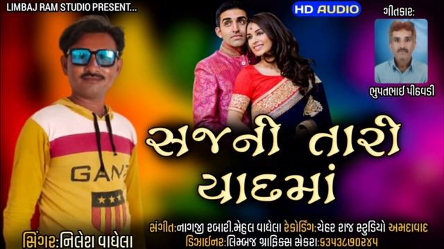 Sajani Tari Yadma // Singer Nilesh Vaghela // Limbaj Ram Studio Parents // смотреть онлайн