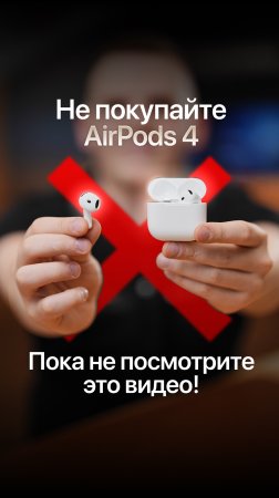 Ваши AirPods 4 станут ещё удобнее!
