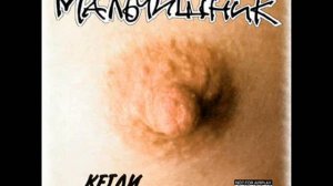 Мальчишник - Миру мир