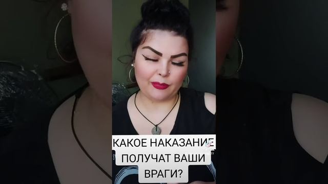 КАКОЕ НАКАЗАНИЕ ПОЛУЧИТ ВАШ ВРАГ смотреть онлайн