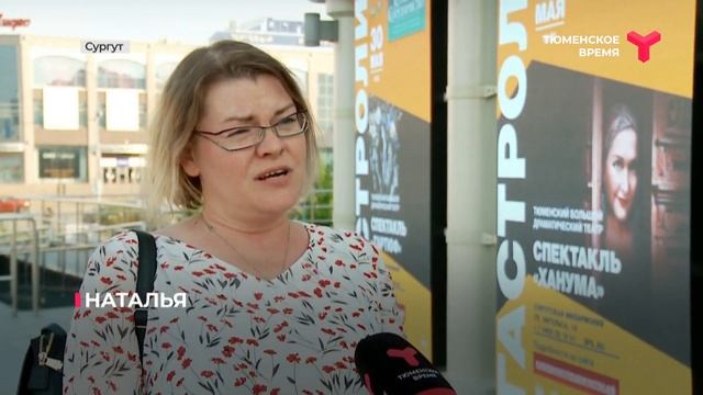 "Тартюф" в Сургуте смотреть онлайн