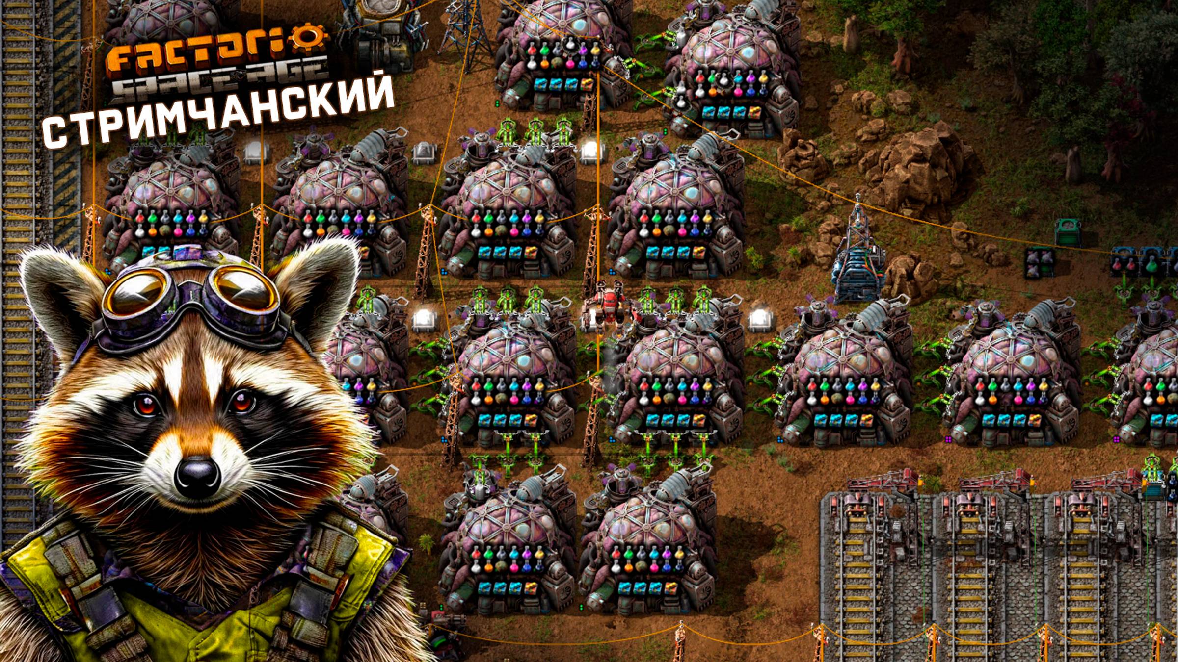Factorio Space Age | СТРИМЧАНСКИЙ