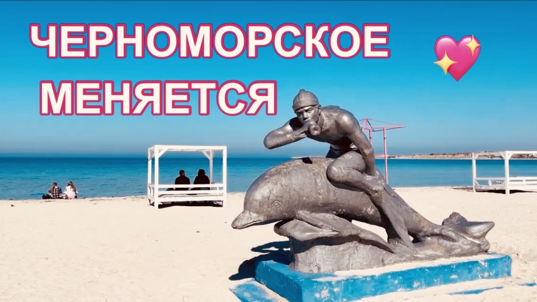 07.03.25 ЧЕРНОМОРСКОЕ! Большая прогулка. Стадион. ЖК Бухта Счастливая