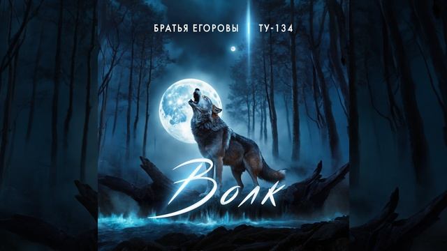 Волк смотреть онлайн