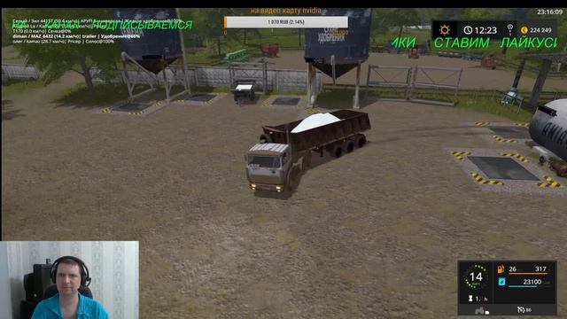 Farming simulator 17. Бригада играет  на MAP  КУРАЙ V 1.6 ГРУЗИМ СИЛОС. Прямой эфир