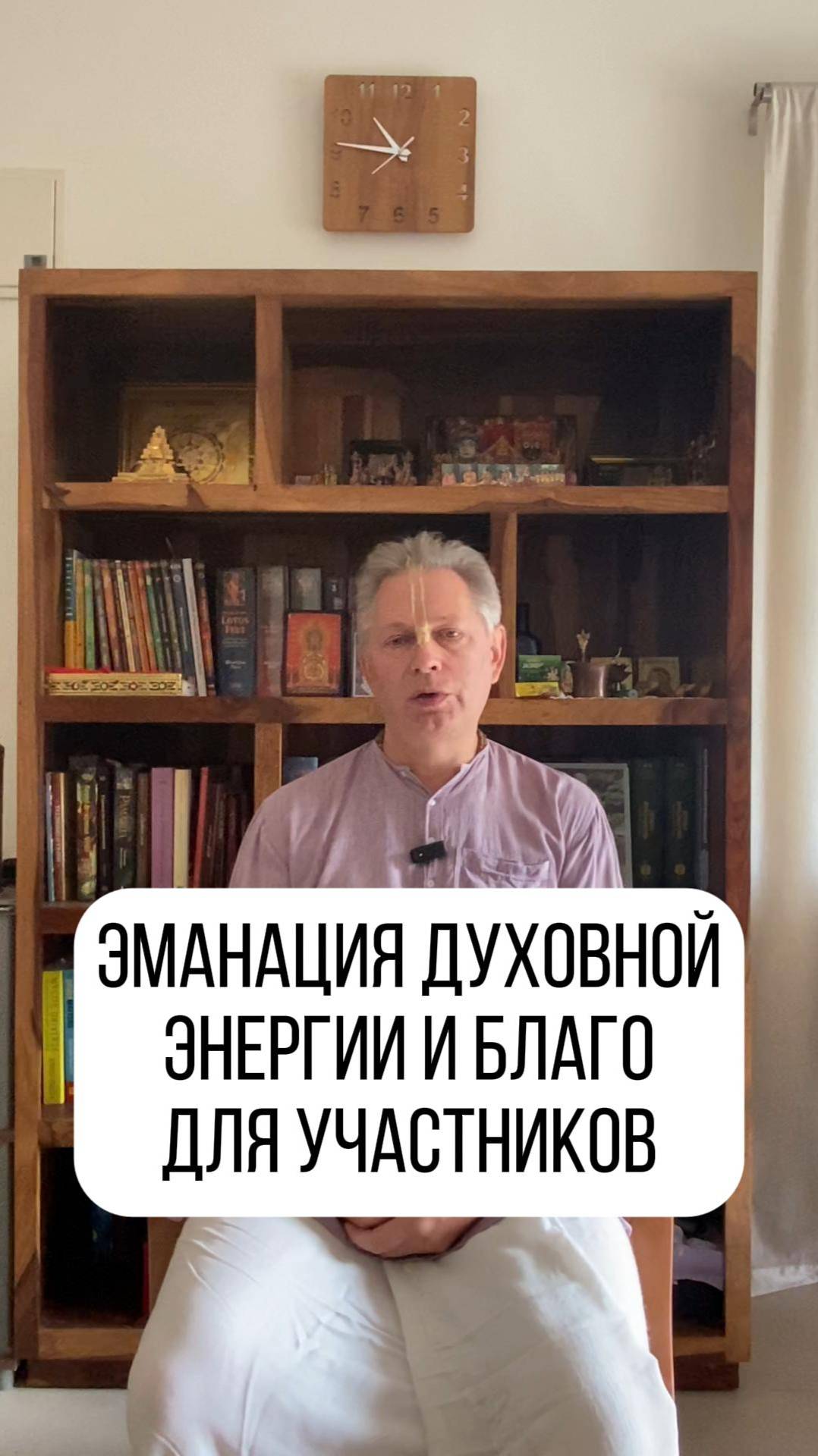 Благо для всех участников , место эманации духовной энергии!