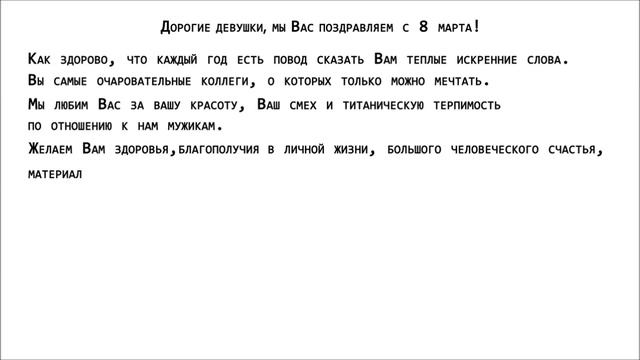 С 8 марта. смотреть онлайн