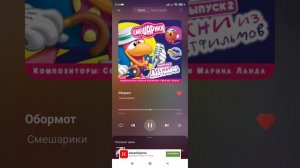 ПЕСНЯ ОБОРМОТ!