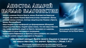 Апостол Андрей, начало благовестия 02-03-25