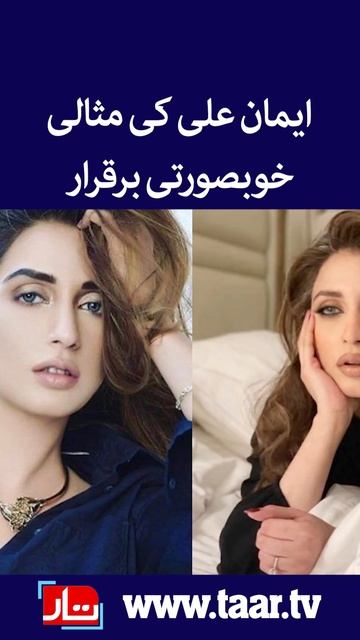 Iman Ali | New Style of Film star | TaarMedia смотреть онлайн