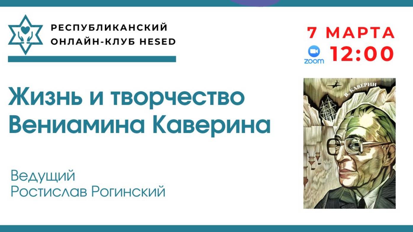 Евреи в мировой истории и культуре. Ведущий Ростислав Рогинский. 07.03.2025