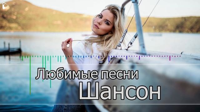 🎵 Нереально красивый Шансон ᨖ Лучшие песни года!!!