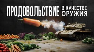 „Продовольствие в качестве оружия“- то, что объединяет протесты фермеров, Повестка дня 2030_ kla.tv