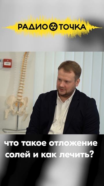 Отложение солей - как лечить? смотреть онлайн