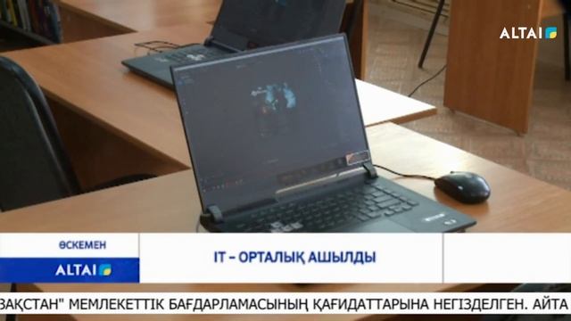 IT – орталық ашылды