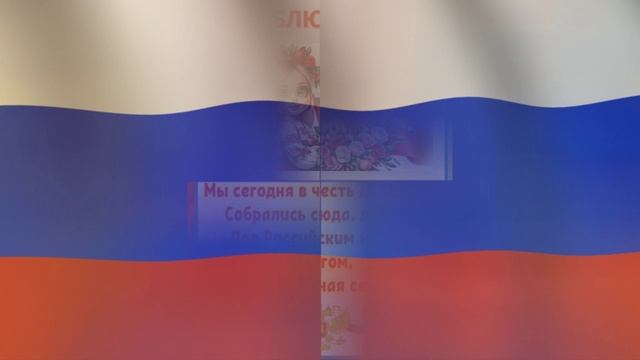 Поздравление С Днем флага от старшей группы смотреть онлайн