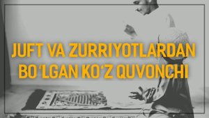 Koʻz quvonchi | Abdulloh Zufar Hafizahulloh | Абдуллох Зуфар