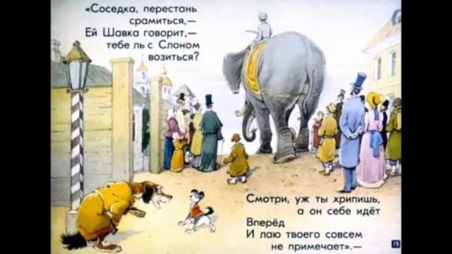 Слон и моська. Басня Ивана Крылова. Читает Аришка. Задавали в школе, учим без труда Слушать онлайн