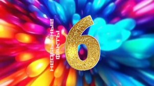 НЕОБЫЧНЫЕ ФАКТЫ #6 | ПОСЛЕДНИЙ ДЕНЬ ЗИМЫ