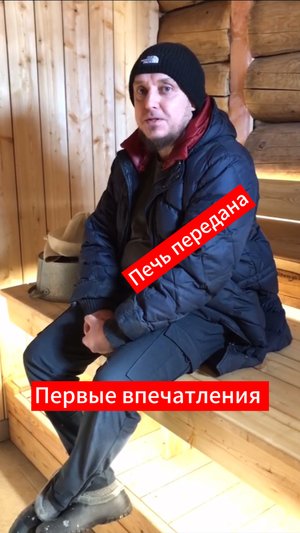Первые впечатления от печи
