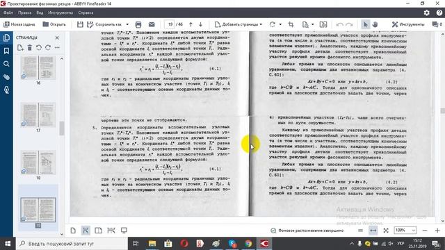 Проектирование фасонных резцов