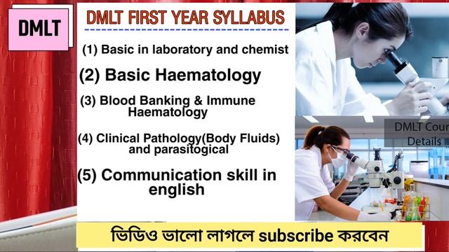 DMLT Course Details in Bengali,Job Opportunity,Salary,and future