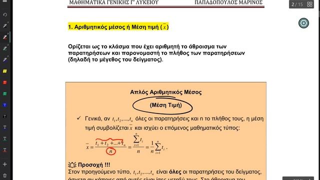 3. ΜΕΤΡΑ ΘΕΣΗΣ (ΜΕΣΗ ΤΙΜΗ) смотреть онлайн